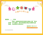 幼儿园开学邀请函