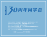 同学会邀请函