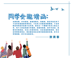 同学会邀请函