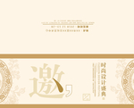 时尚设计邀请函