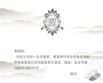 宴会邀请函