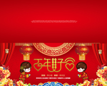 婚宴邀请函