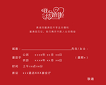 结婚邀请函