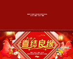 婚礼邀请函
