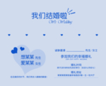结婚邀请函