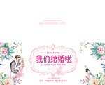 婚礼请帖