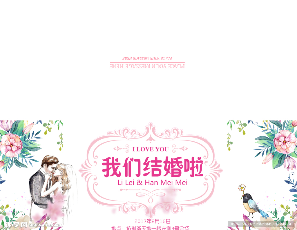 婚礼请帖