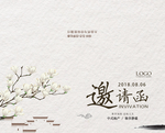 中式地产邀请函