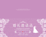婚礼请帖