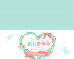婚礼请帖