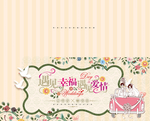 婚宴请柬