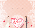 婚礼邀请函