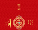 婚庆请帖