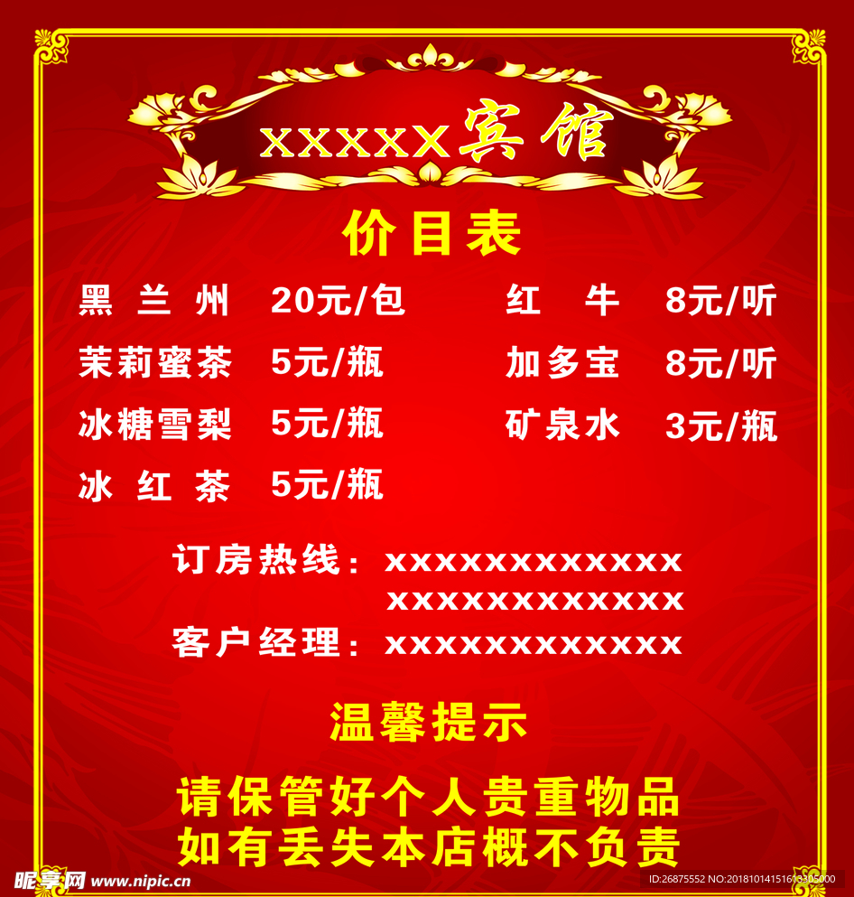 价目表