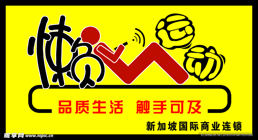 懒人运动