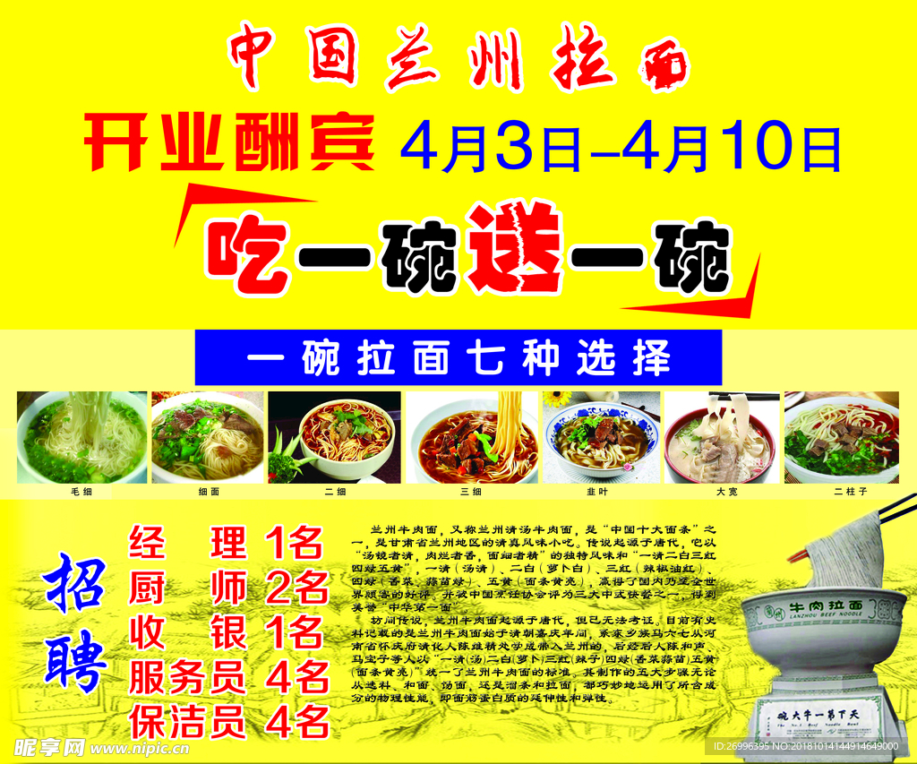 兰州拉面