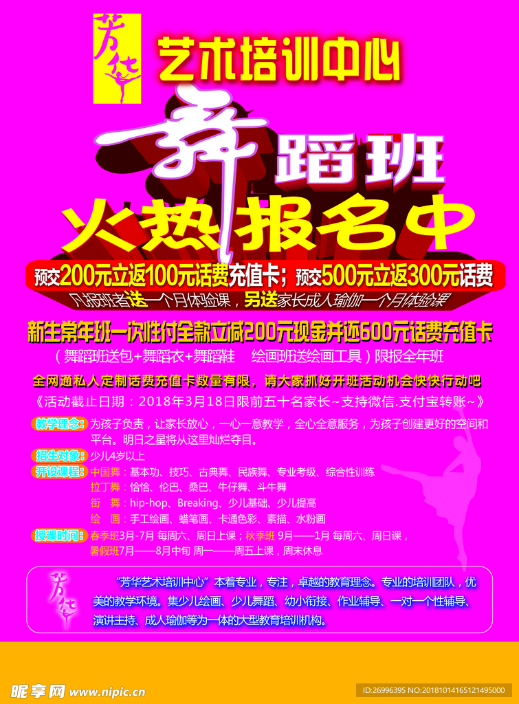 芳华舞蹈班彩页