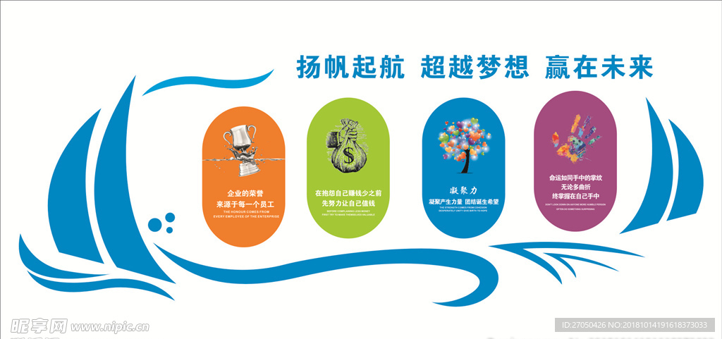企业文化墙