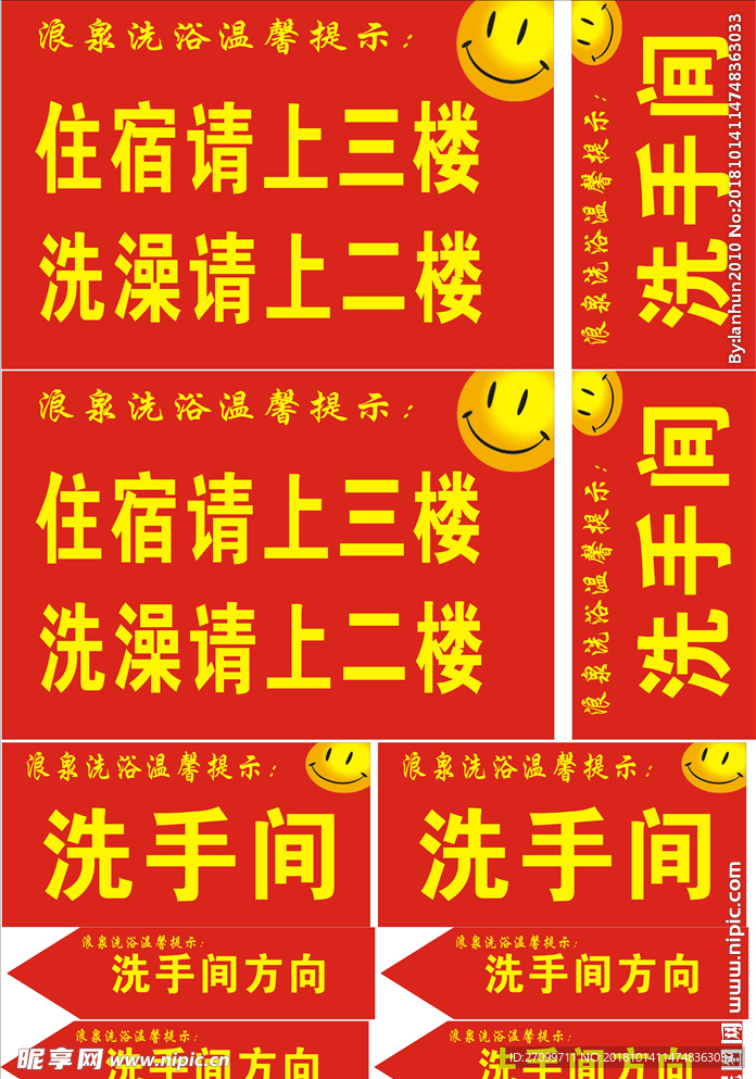 洗浴中心 标志牌 写真
