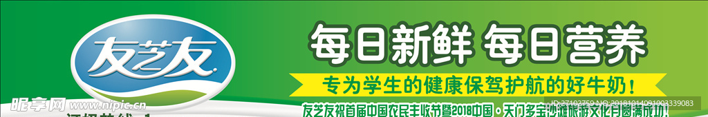 友芝友牛奶
