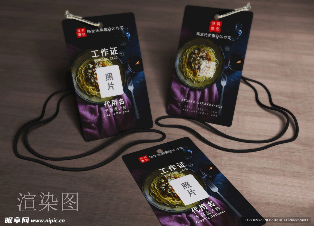 工作证