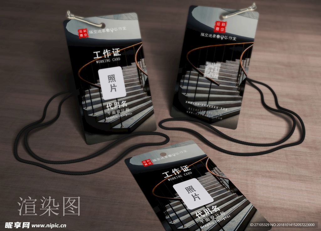 工作证