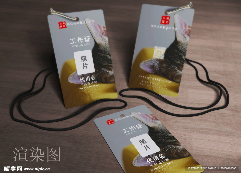 工作证