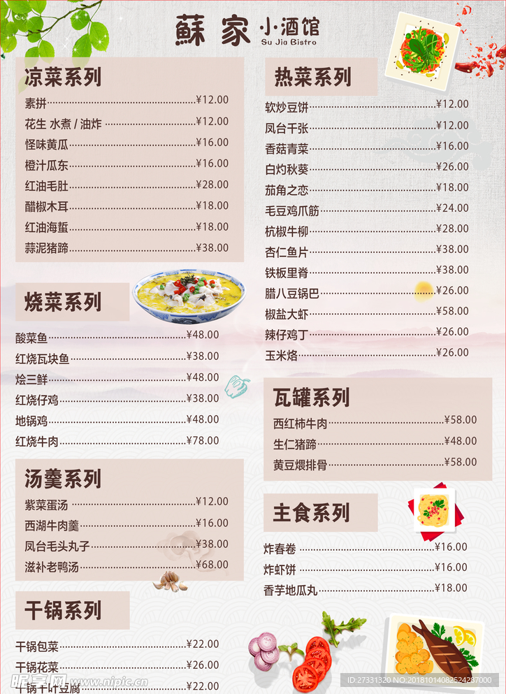点菜单