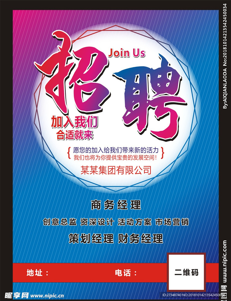 招聘