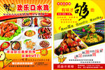 美食 饭店 酒店 餐饮 宣传单