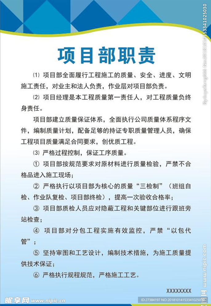 蓝色制度