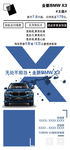 全新BMW X3金融广告设计