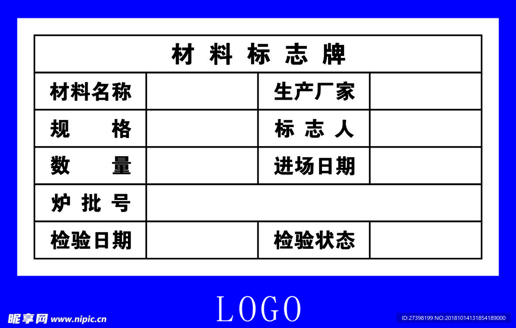 材料标识牌