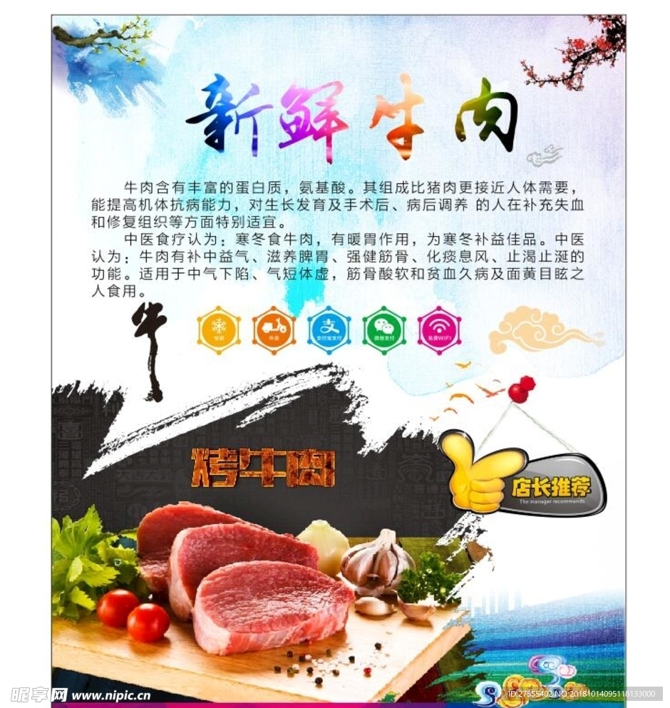 牛肉 羊肉 墙纸 壁纸 背景墙