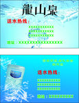 龙山泉名片