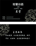 花店名片