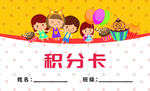积分卡 名片