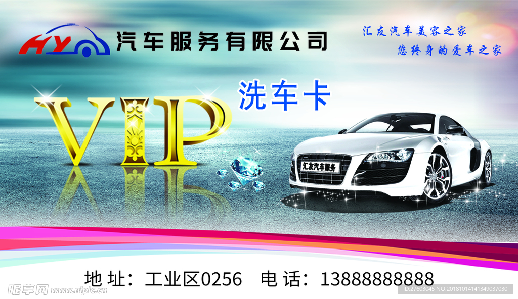 汽车名片 洗车名片 积分卡