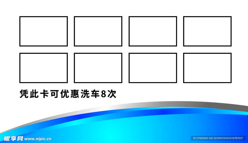 汽车名片 洗车名片 积分卡