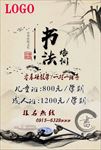 书法培训招生