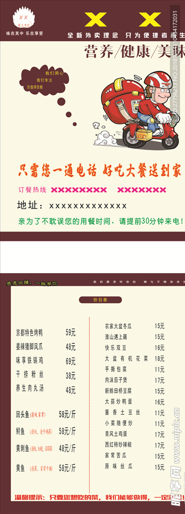 外卖价目表