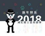 2018狗年台历