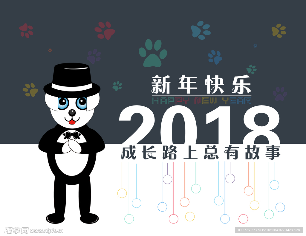 2018狗年台历