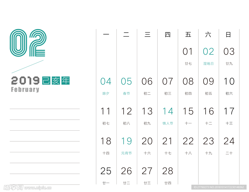 2019年台历日期