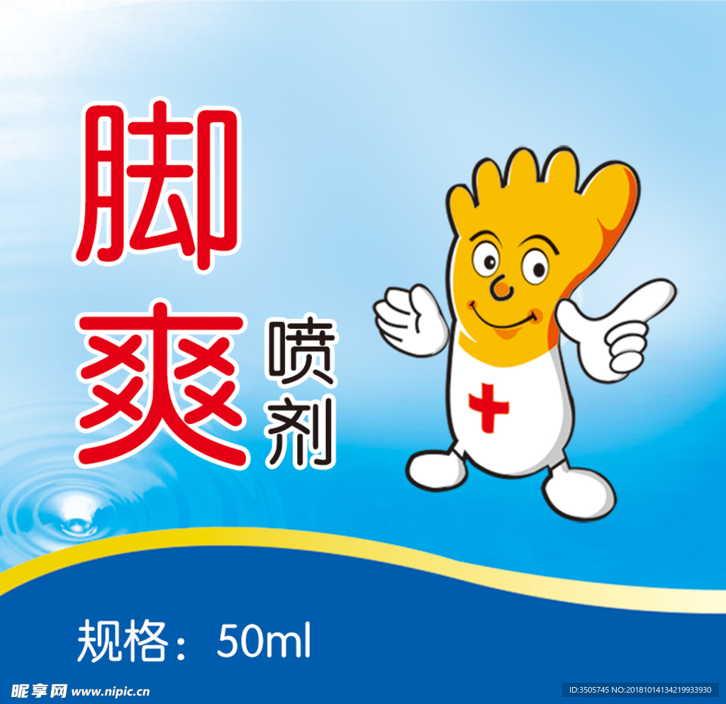 脚气喷剂