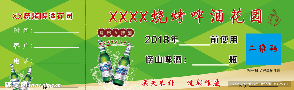 啤酒优惠券