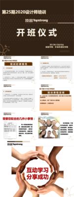 设计师培训班开班仪式