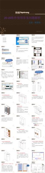 2020软件培训常见问题