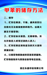 甲苯的储存方法