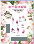 美容美体